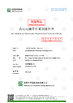 China Shenzhen Baidun New Energy Technology Co., Ltd. certification